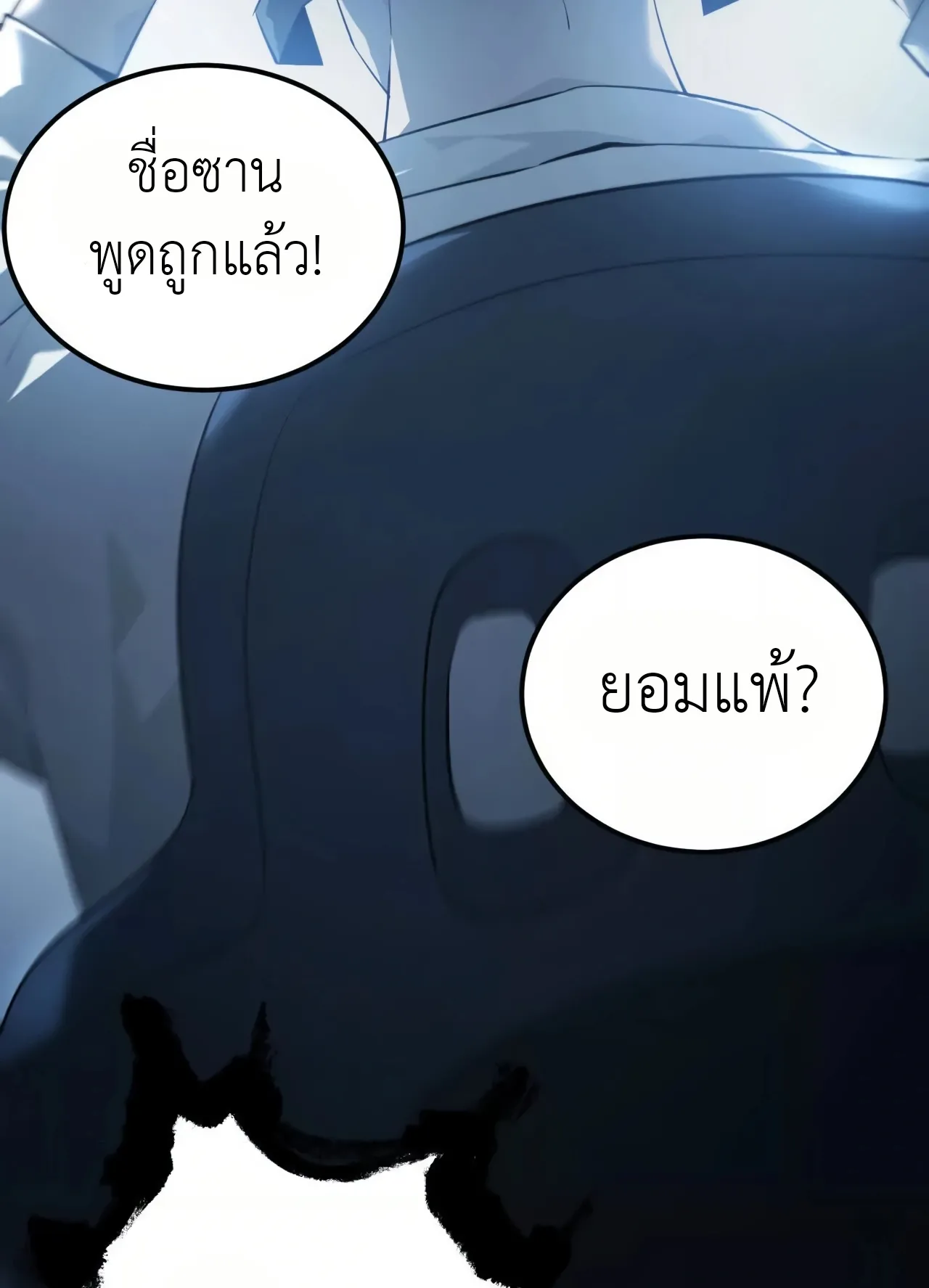 Unparalleled in the Online Gaming World ตอนที่ 2 หน้า 97