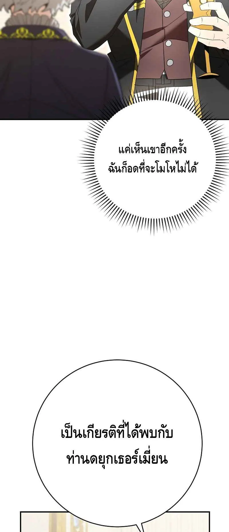 Reincarnated as a Genius Prodigy of a Prestigious Family ตอนที่ 3 หน้า 93
