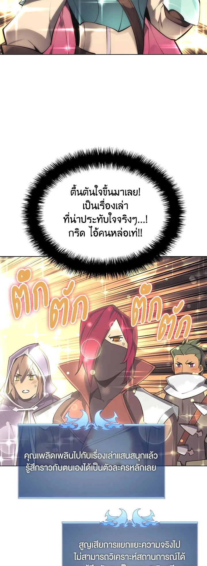 Overgeared ตอนที่ 101 หน้า 13
