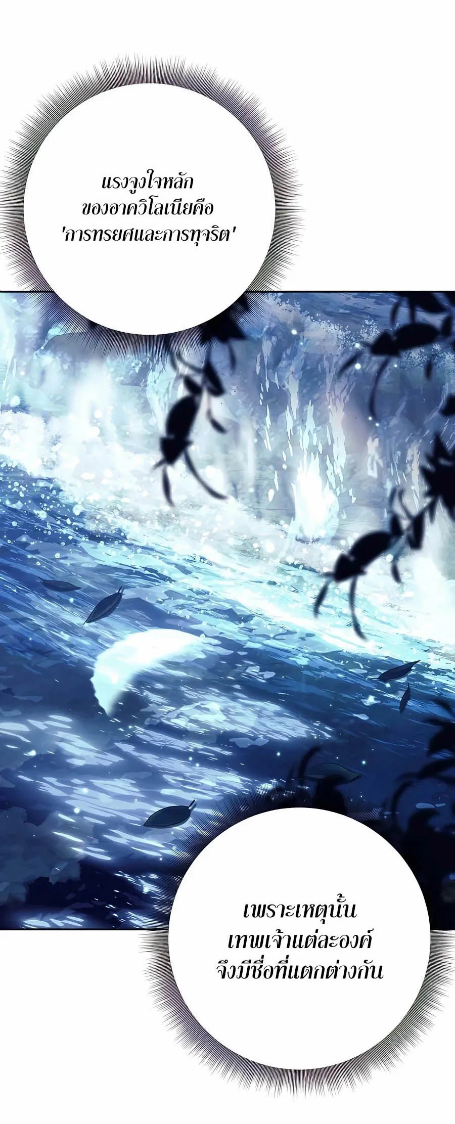 Trash of A Dark Fantasy ตอนที่ 7 หน้า 17