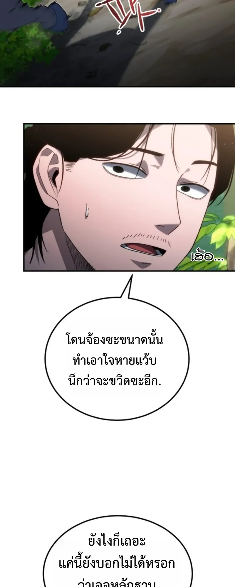Apocalypse Veteran ตอนที่ 2 หน้า 25