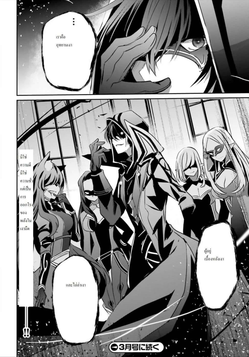 Kage no Jitsuryokusha ni Naritakute ตอนที่ 12 หน้า 31