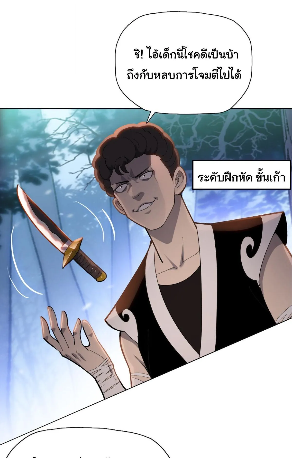 Pig Slayer ตอนที่ 12 หน้า 13