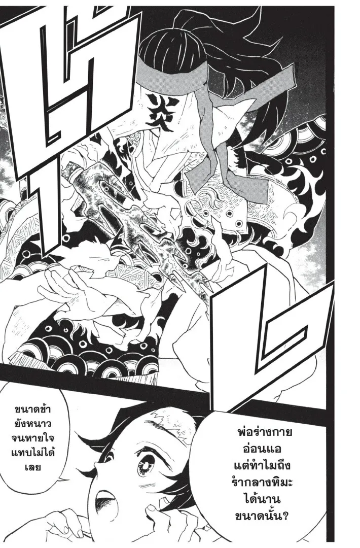 Kimetsu no yaiba ตอนที่ 35 หน้า 107
