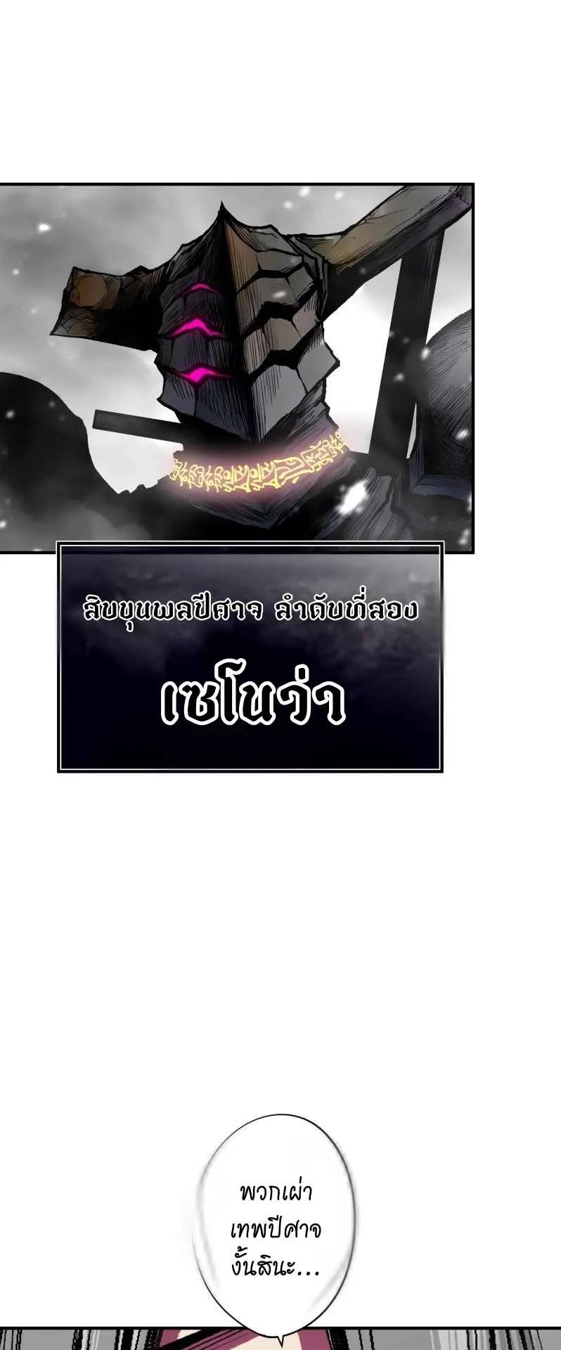 Ninja Reincarnation Fuuma Kotarou’s Quest to Reclaim His Humanity ตอนที่ 32 หน้า 58