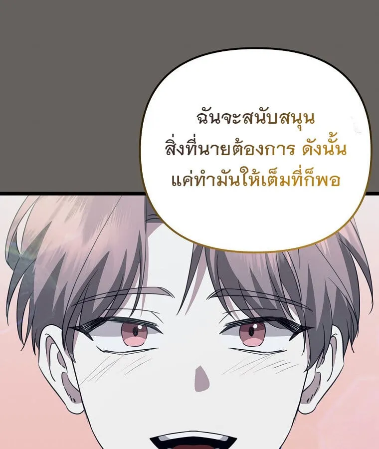 The Crazy Genius Composer Returns ตอนที่ 27 หน้า 93