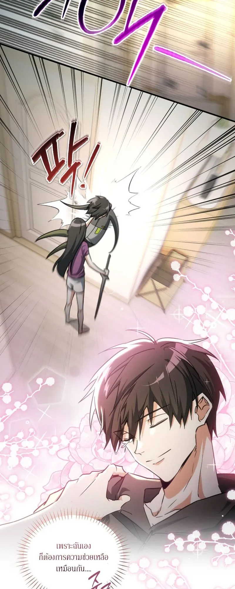 The Ranker Who Just Wants to Retire ตอนที่ 3 หน้า 65