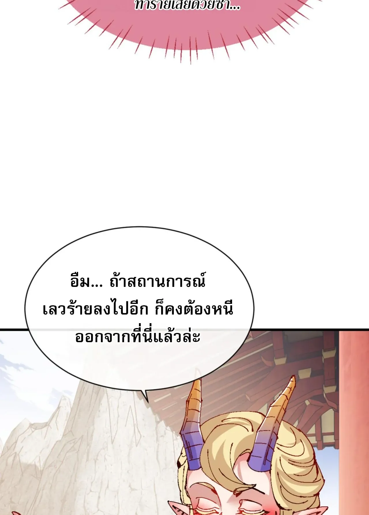 Devious Son of Heaven ตอนที่ 141 หน้า 24