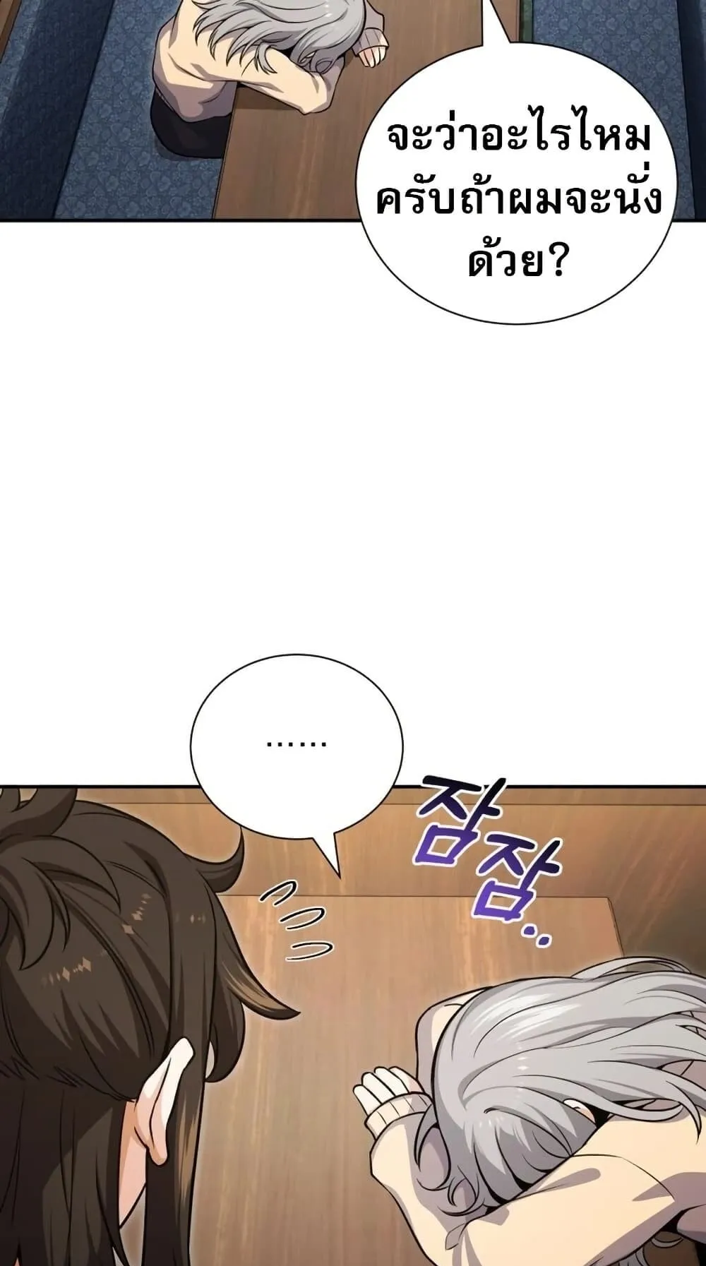 The Support Ate It All ตอนที่ 1 หน้า 100