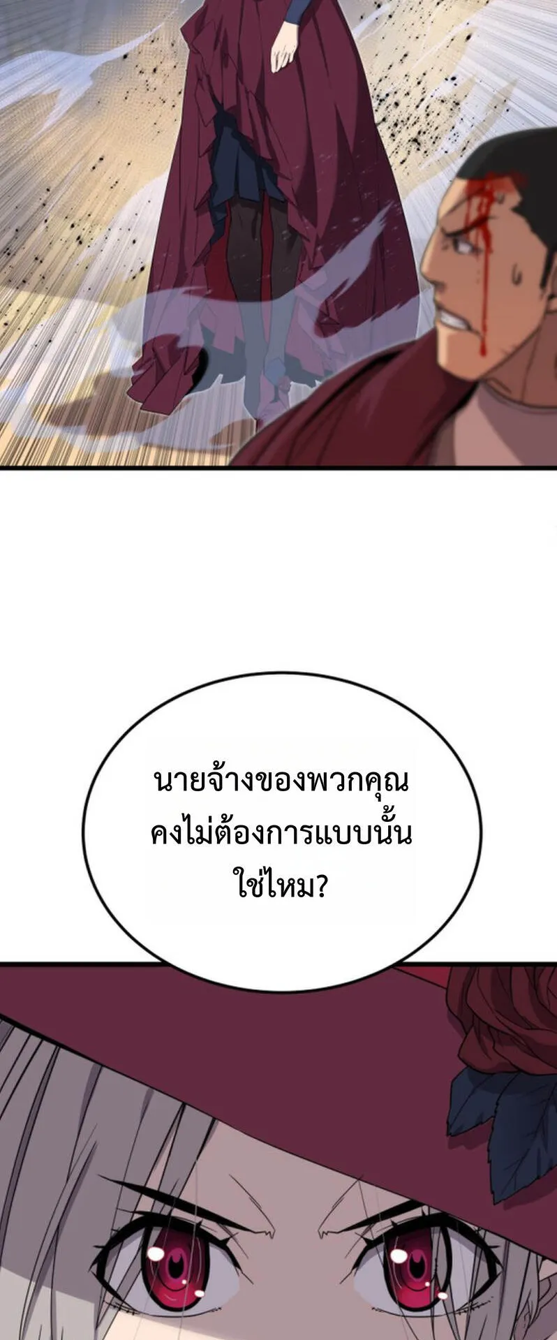 Player of a Fallen Noble Family ตอนที่ 20 หน้า 6