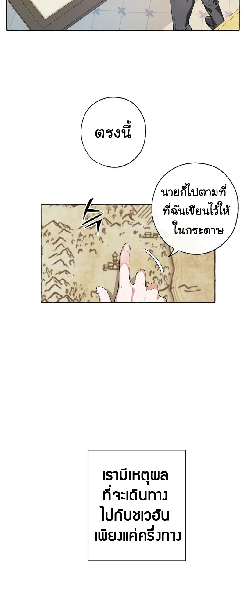 Trash of the Count’s Family ตอนที่ 8 หน้า 29