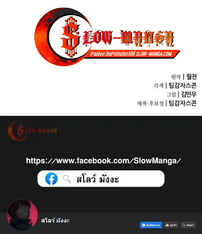 The Genius Mage Who Uses His Fists ตอนที่ 47 หน้า 77