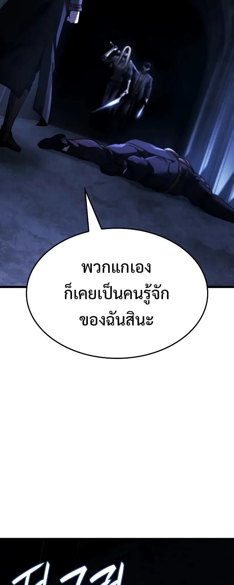 Revenge of the Iron-Blooded Sword Hound ตอนที่ 86 หน้า 13