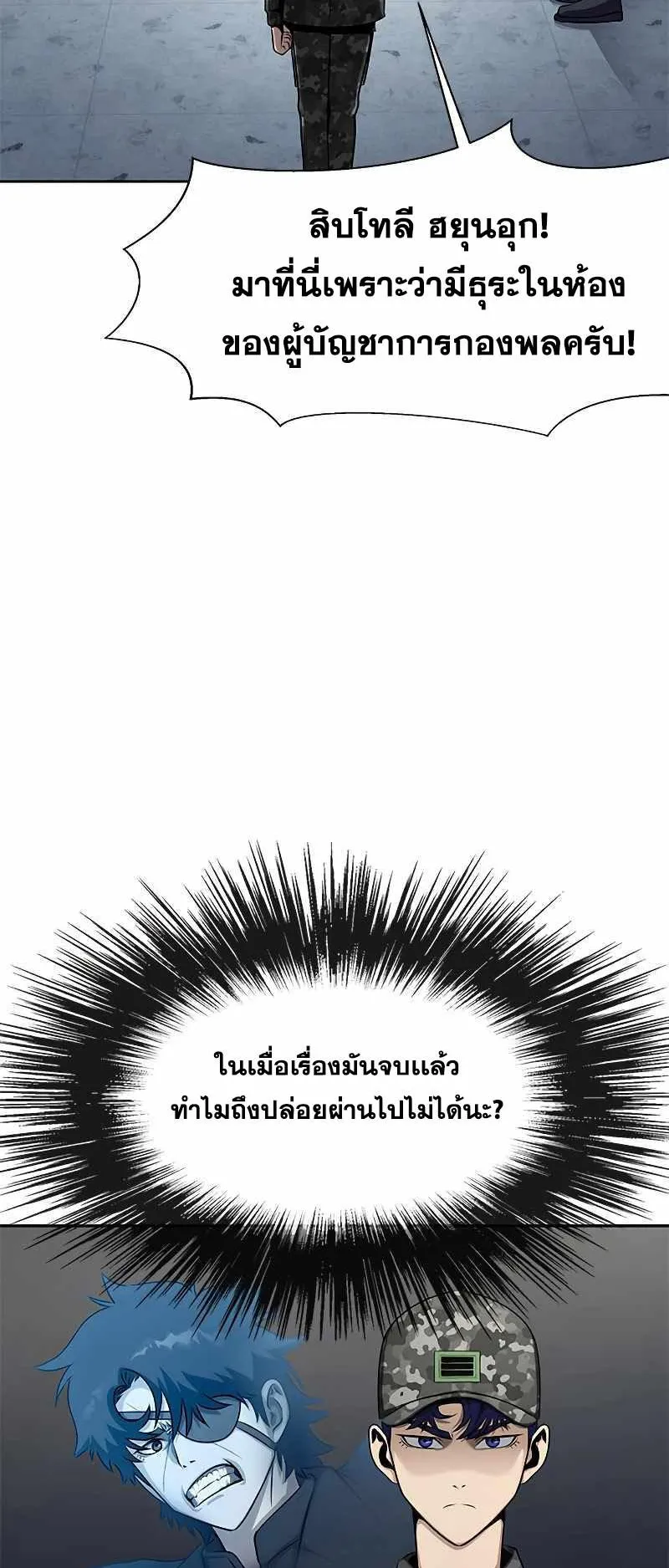 Steel-Eating Player ตอนที่ 4 หน้า 22