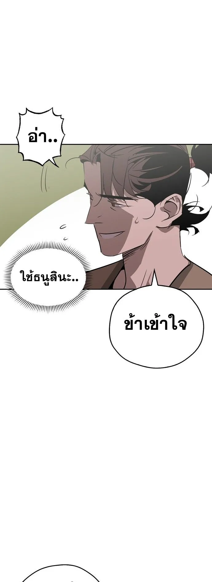 Wild West Murim ตอนที่ 20 หน้า 16