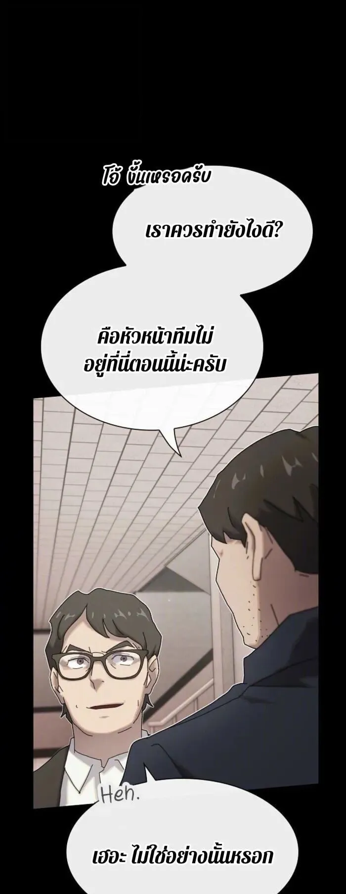 The Genius Who Sees Through the World ตอนที่ 35 หน้า 98
