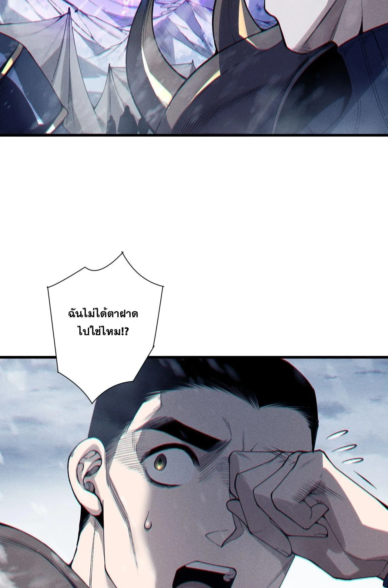 Disastrous Necromancer ตอนที่ 238 หน้า 23
