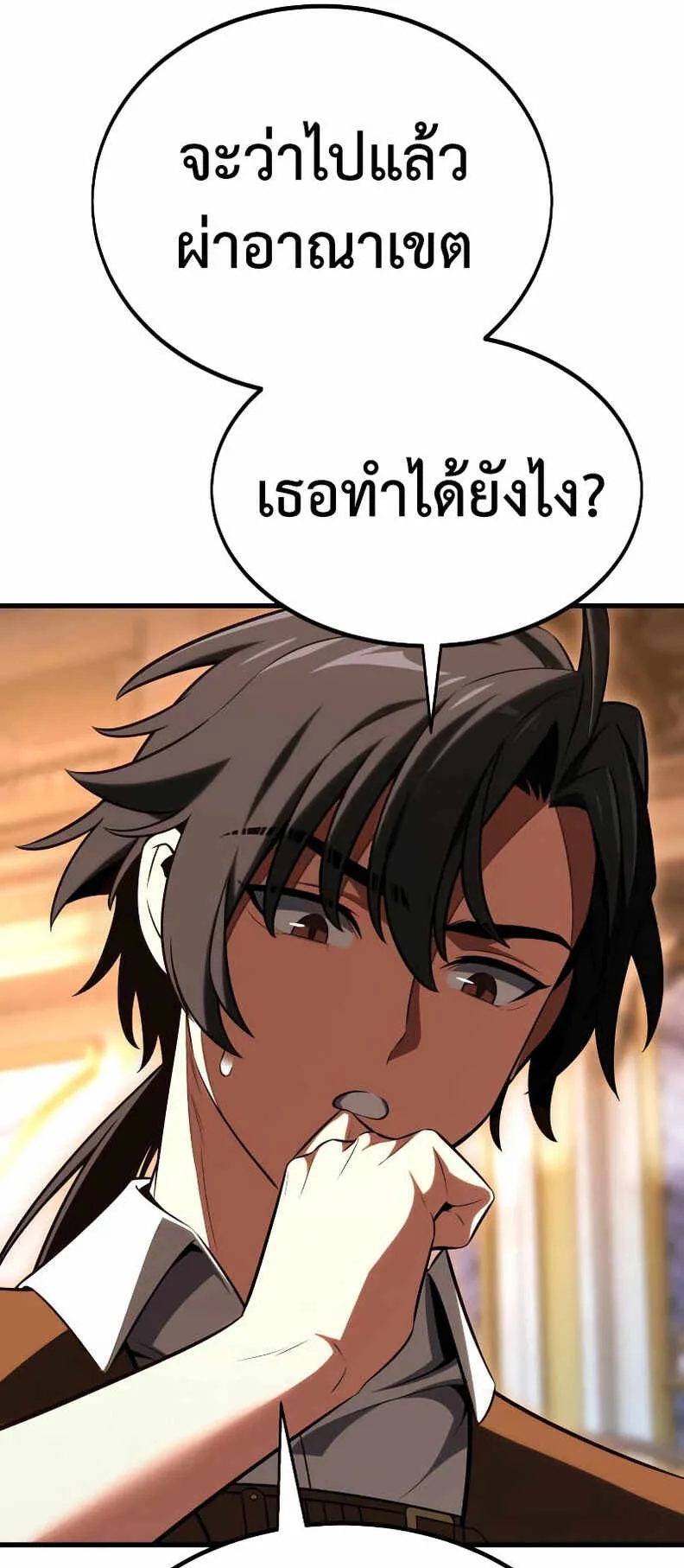 I Killed an Academy Player ตอนที่ 19 หน้า 115