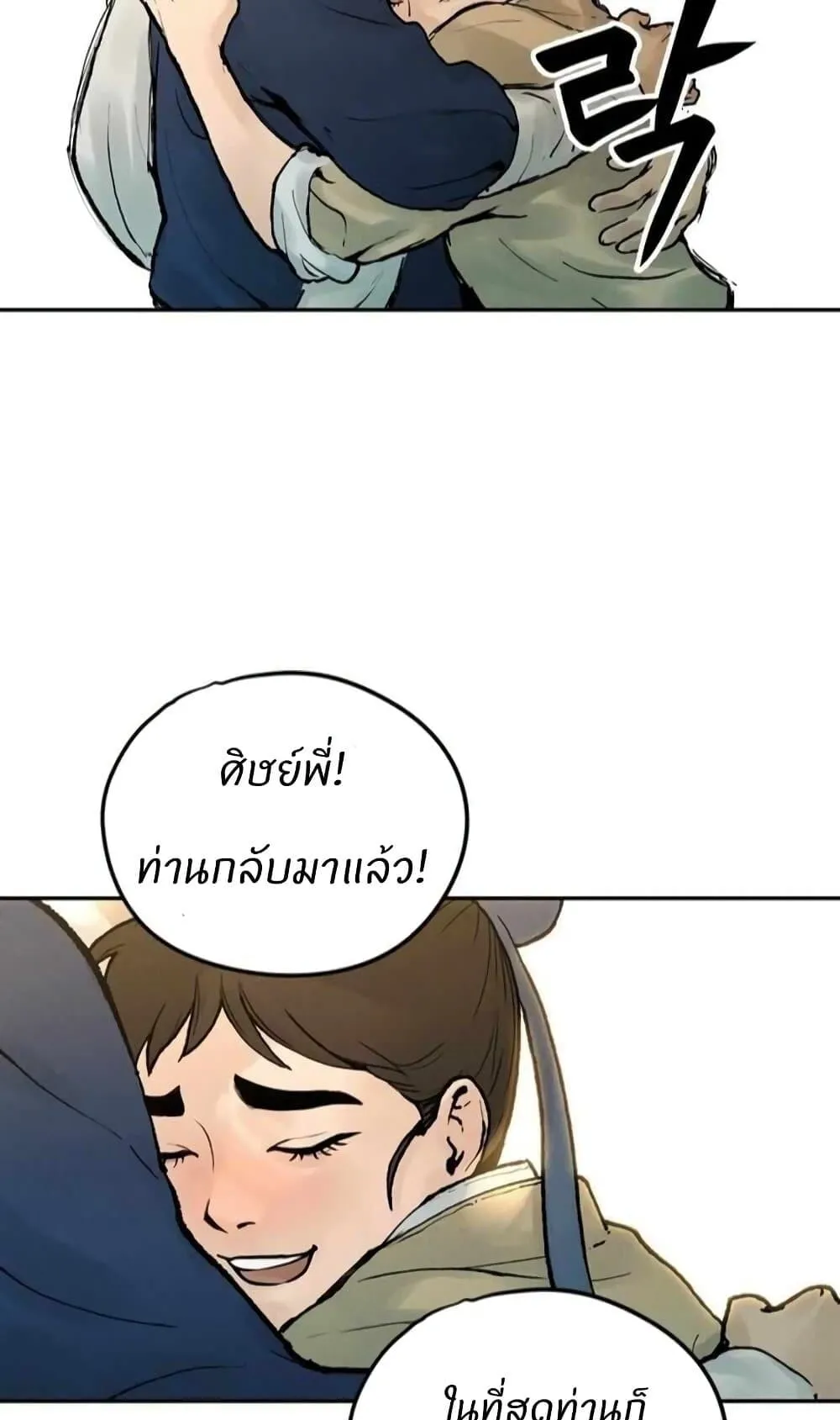 Battle of the Martial Masters ตอนที่ 1 หน้า 118