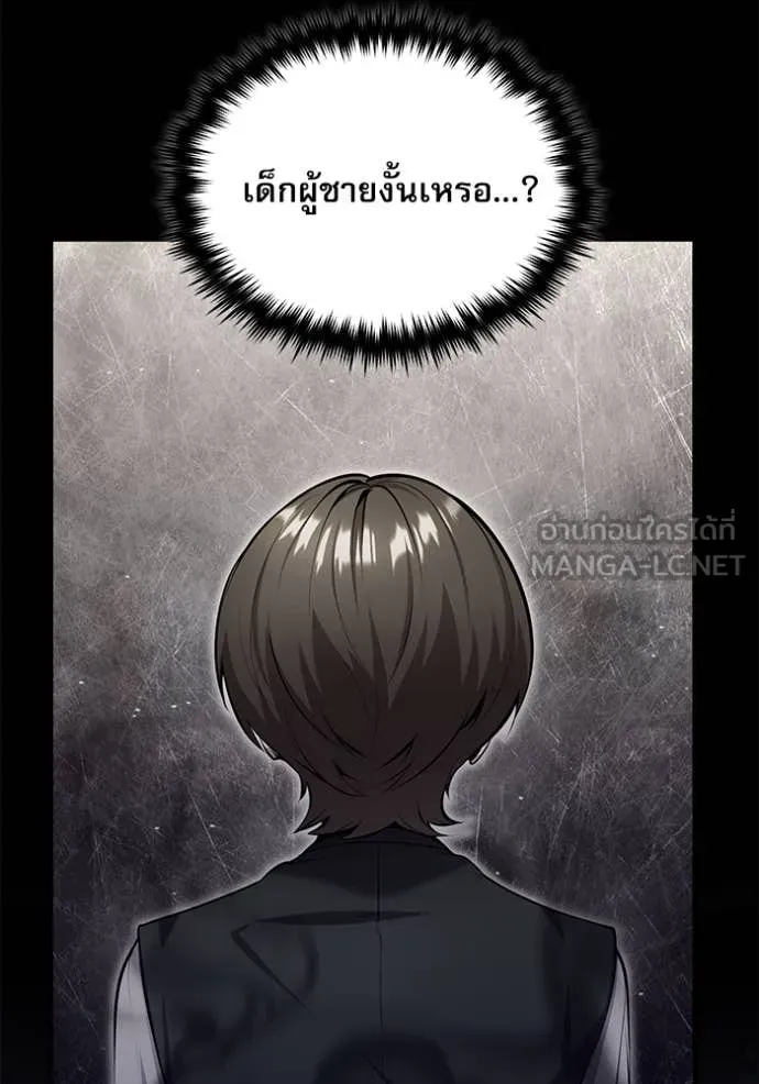 The Academy’s Undercover Professor ตอนที่ 88 หน้า 23