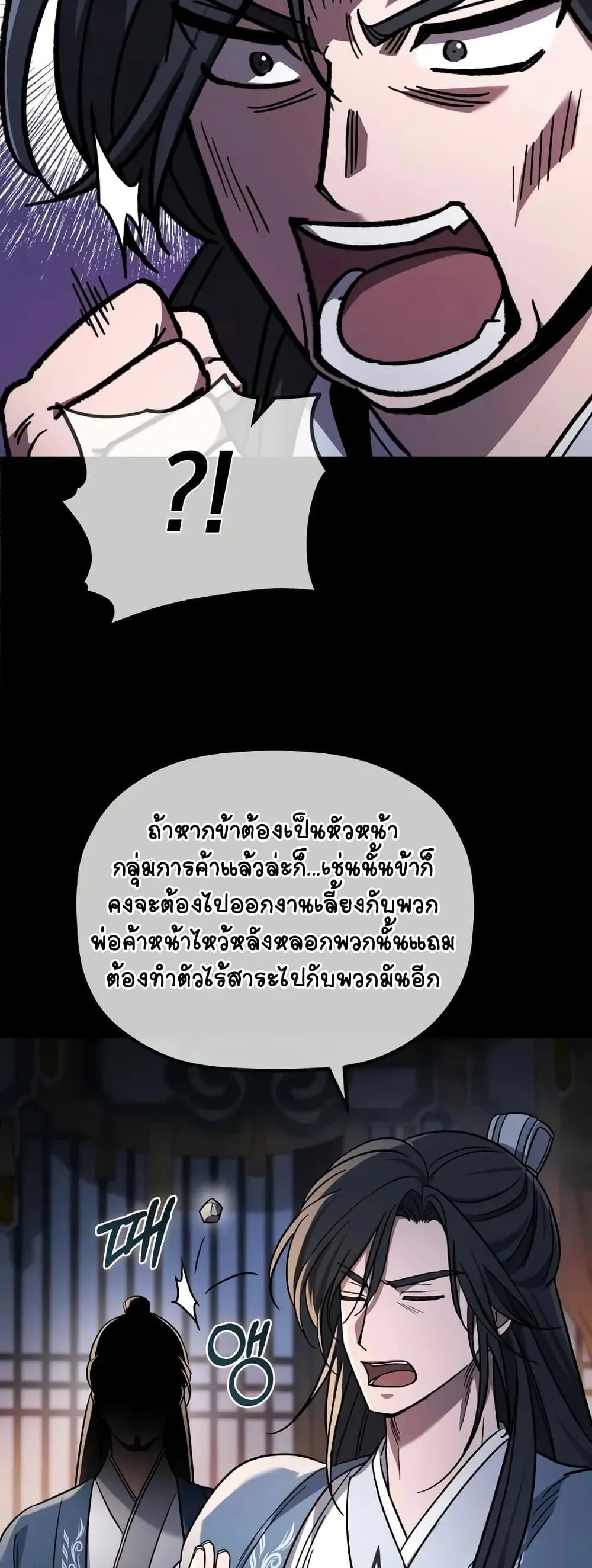 The Youngest Son of the Eunhae Sangdan ตอนที่ 1 หน้า 7