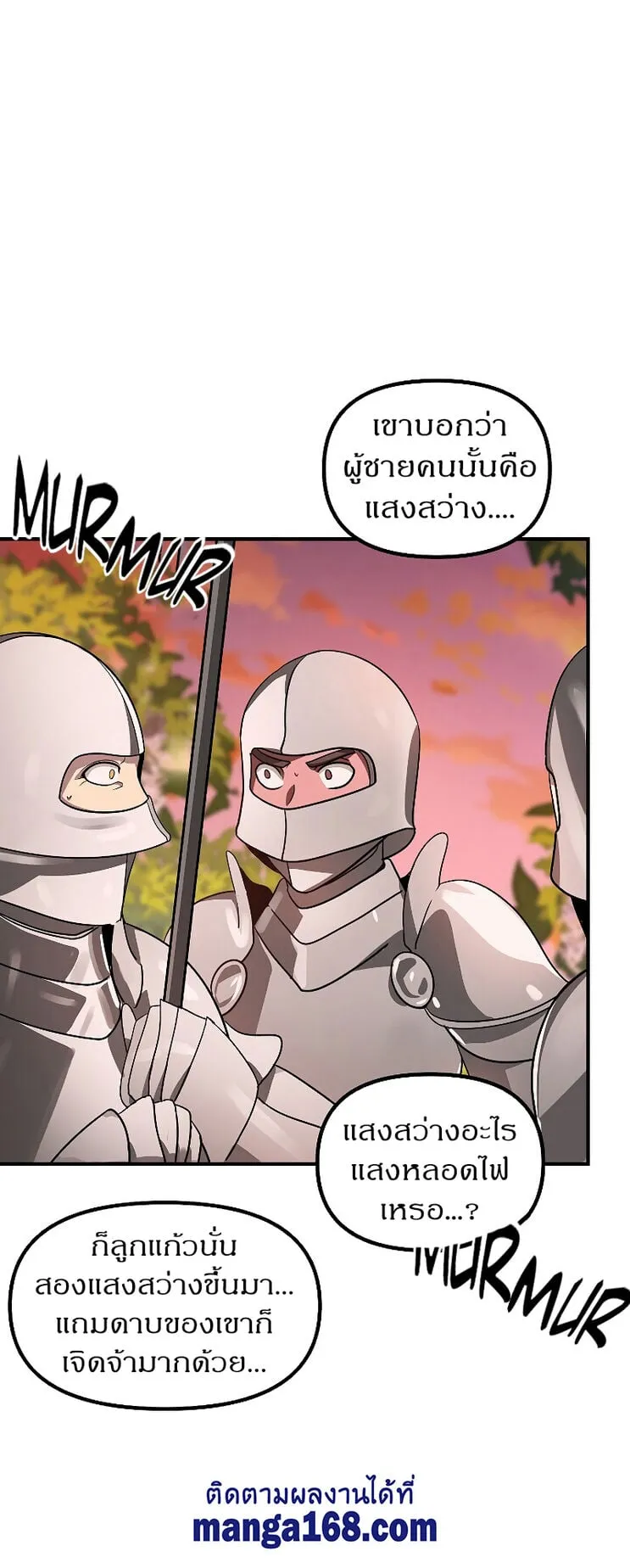 SSS-Class Suicide Hunter ตอนที่ 43 หน้า 25