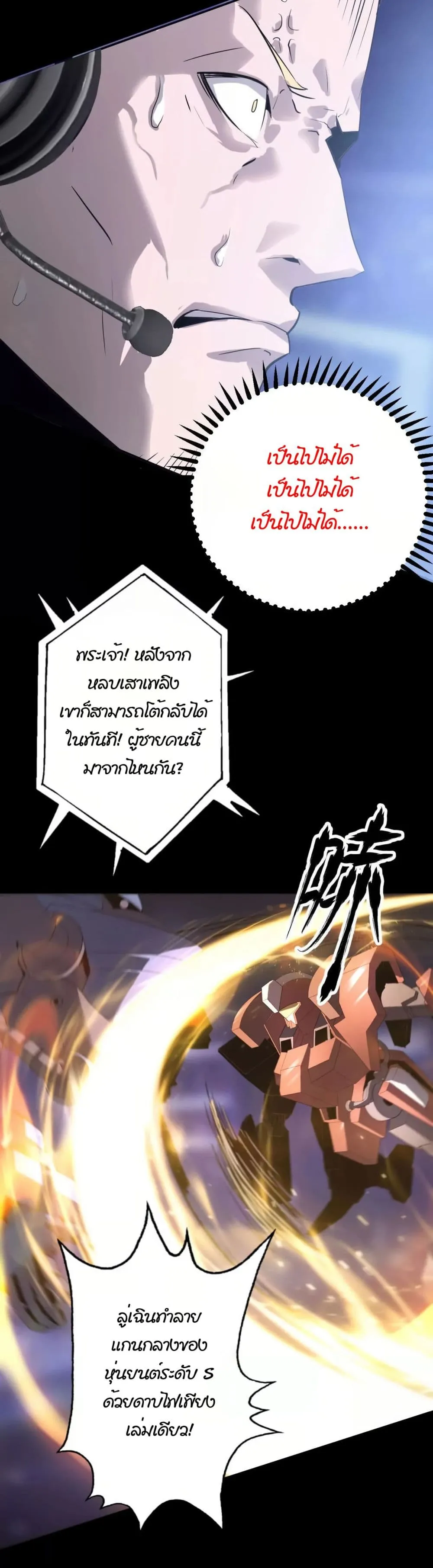Unparalleled in the Online Gaming World ตอนที่ 1 หน้า 28