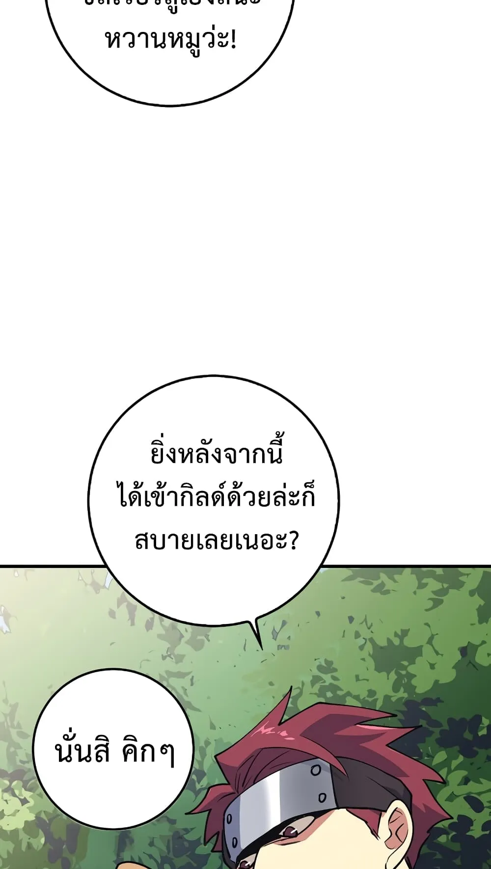 Hyper Luck ตอนที่ 3 หน้า 53
