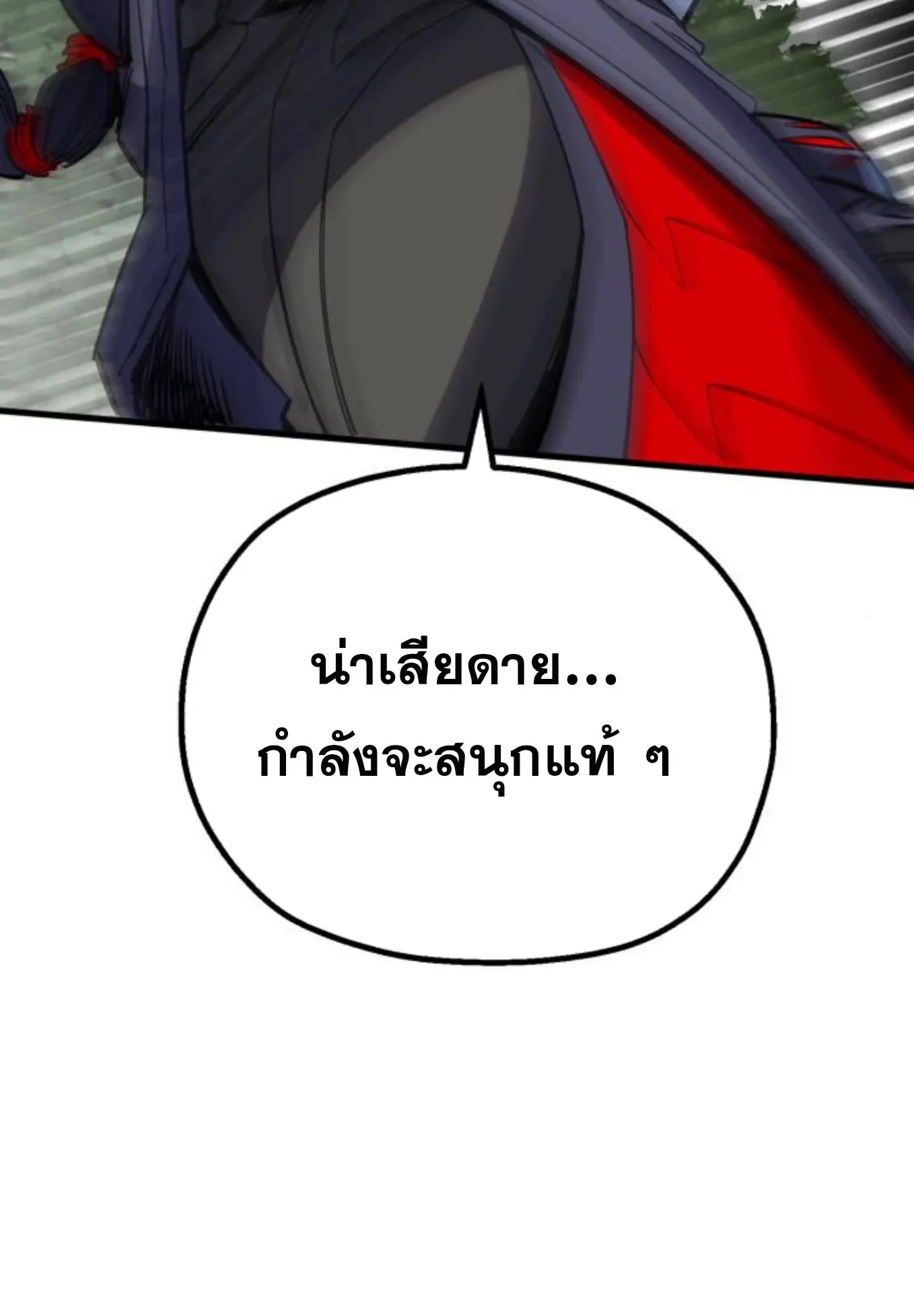 The Hero of the Heart Sword ตอนที่ 7 หน้า 191
