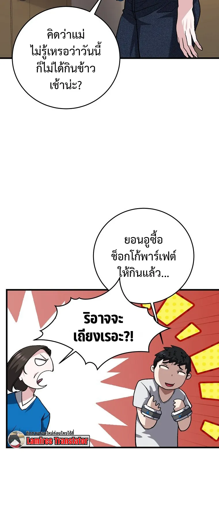 The Returnee’s Hidden Strategy Streaming ตอนที่ 5 หน้า 56