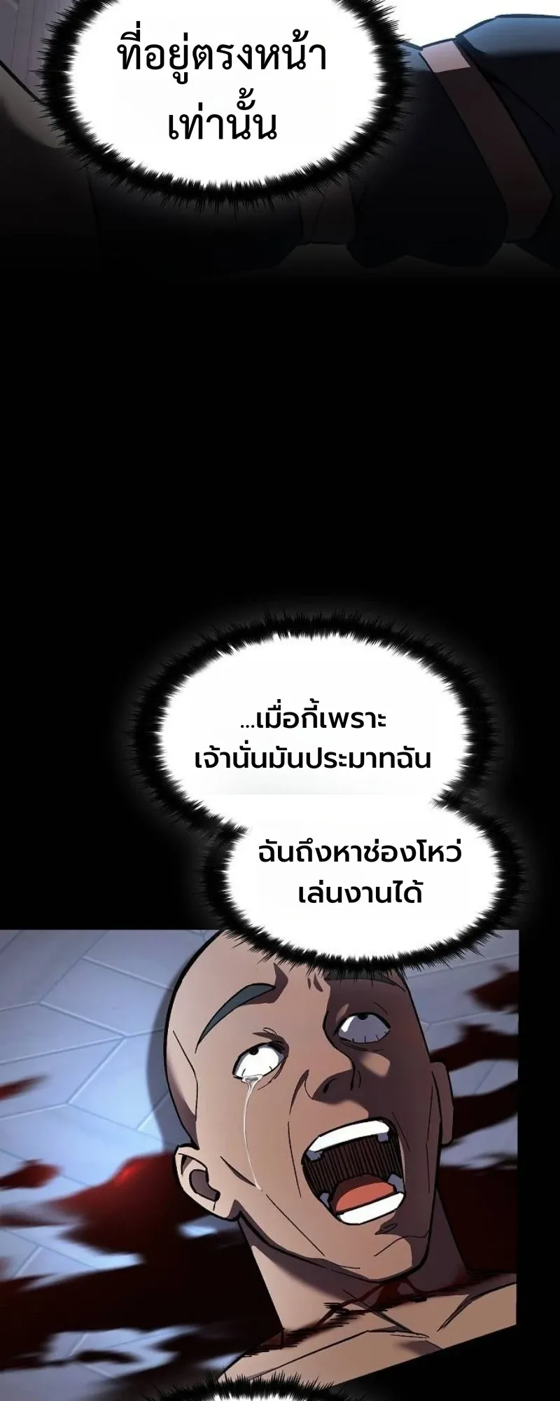 The Sword-Eating Swordmaster ตอนที่ 6 หน้า 45
