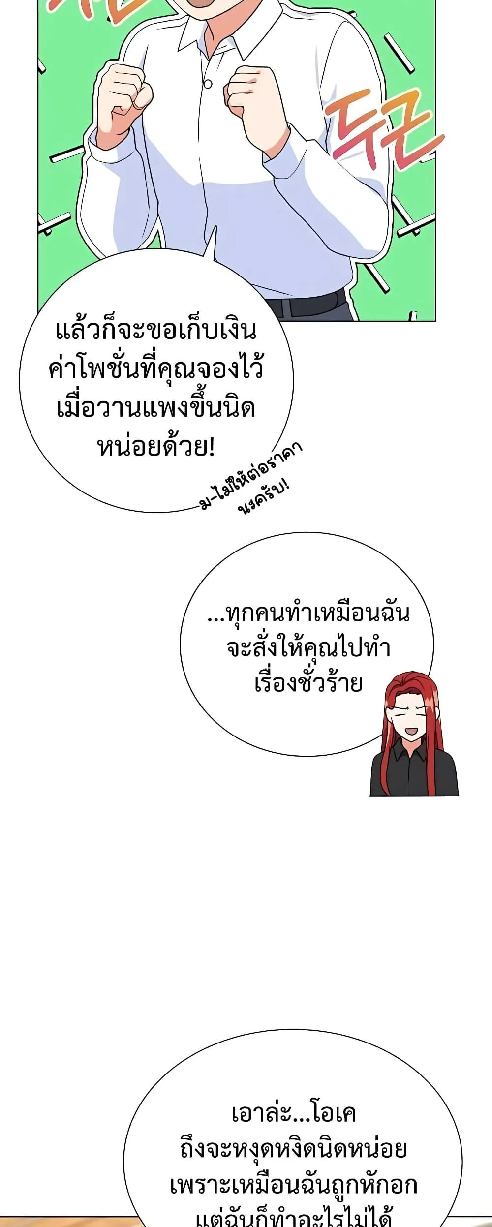 Hunter World’s Gardener ตอนที่ 8 หน้า 43