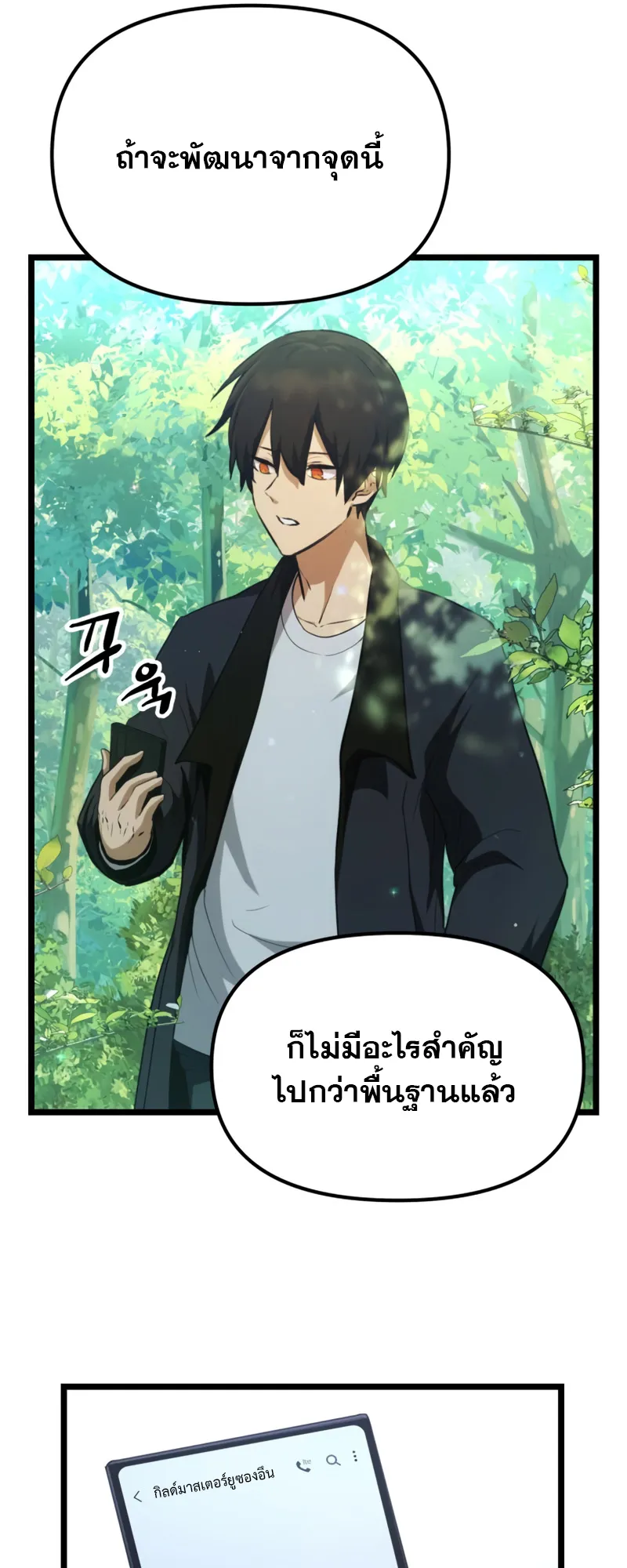 I Obtained a Mythic Item ตอนที่ 9 หน้า 59