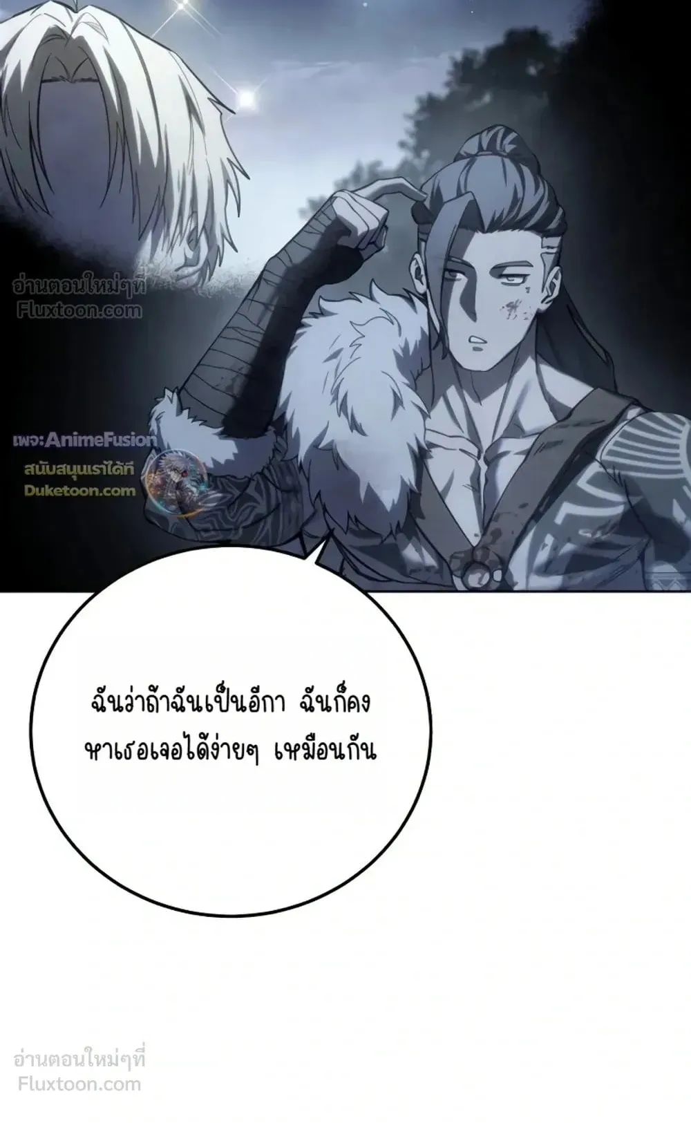 Star-Embracing Swordmaster ตอนที่ 134 หน้า 26