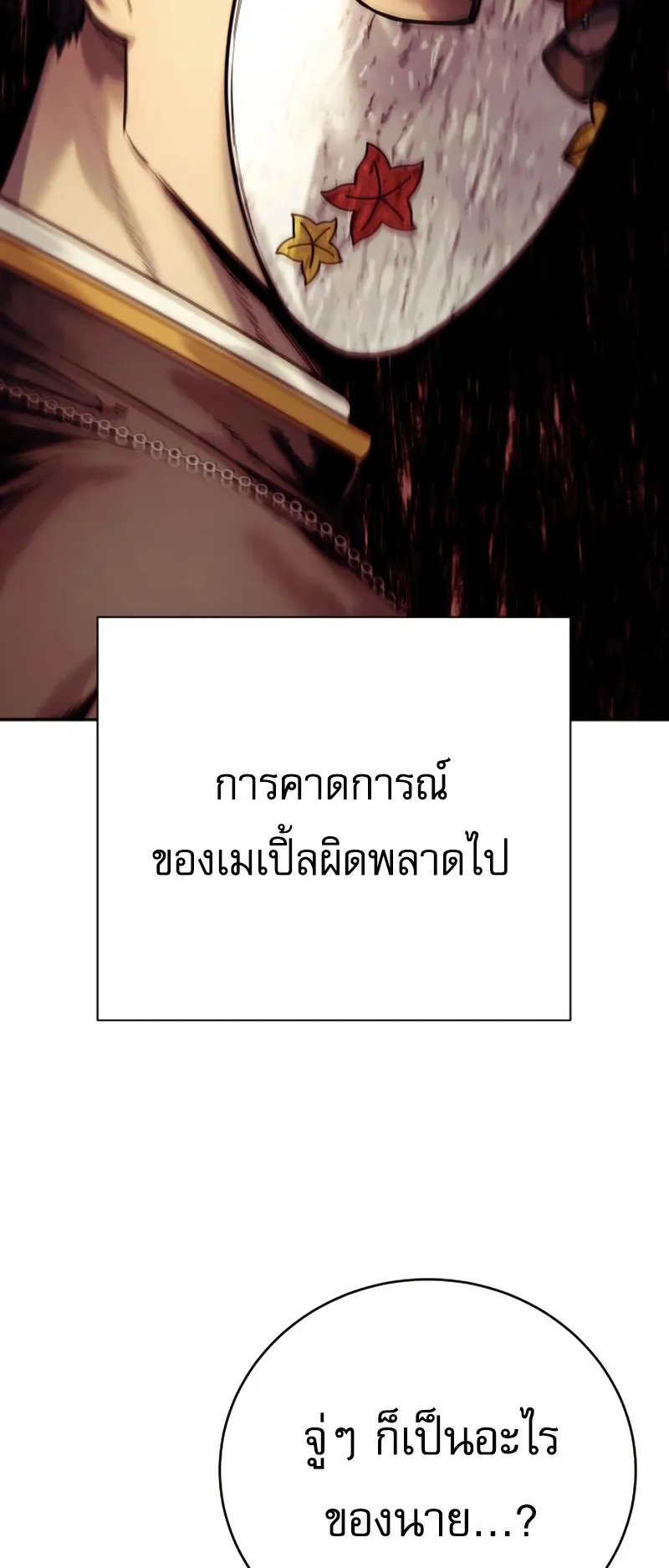 Return of the Bloodthirsty Police ตอนที่ 42 หน้า 36