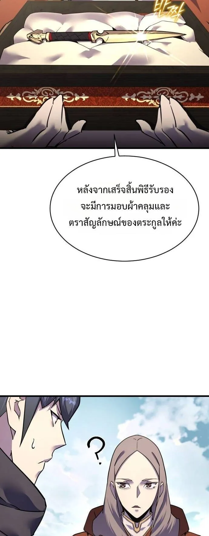 The Genius Mage Who Uses His Fists ตอนที่ 40 หน้า 5