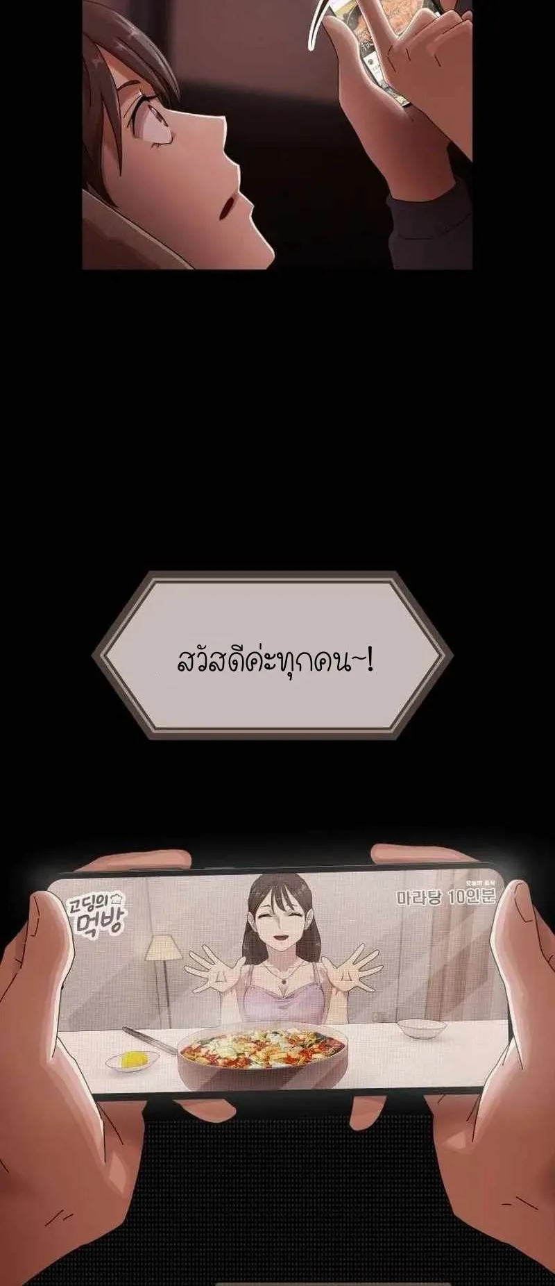 The Genius Who Sees Through the World ตอนที่ 5 หน้า 20