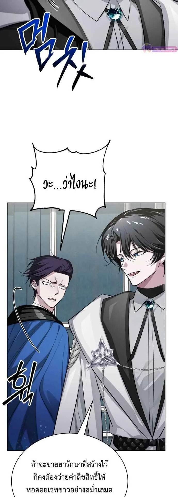 The Magic Tower’s Problem Child ตอนที่ 6 หน้า 66