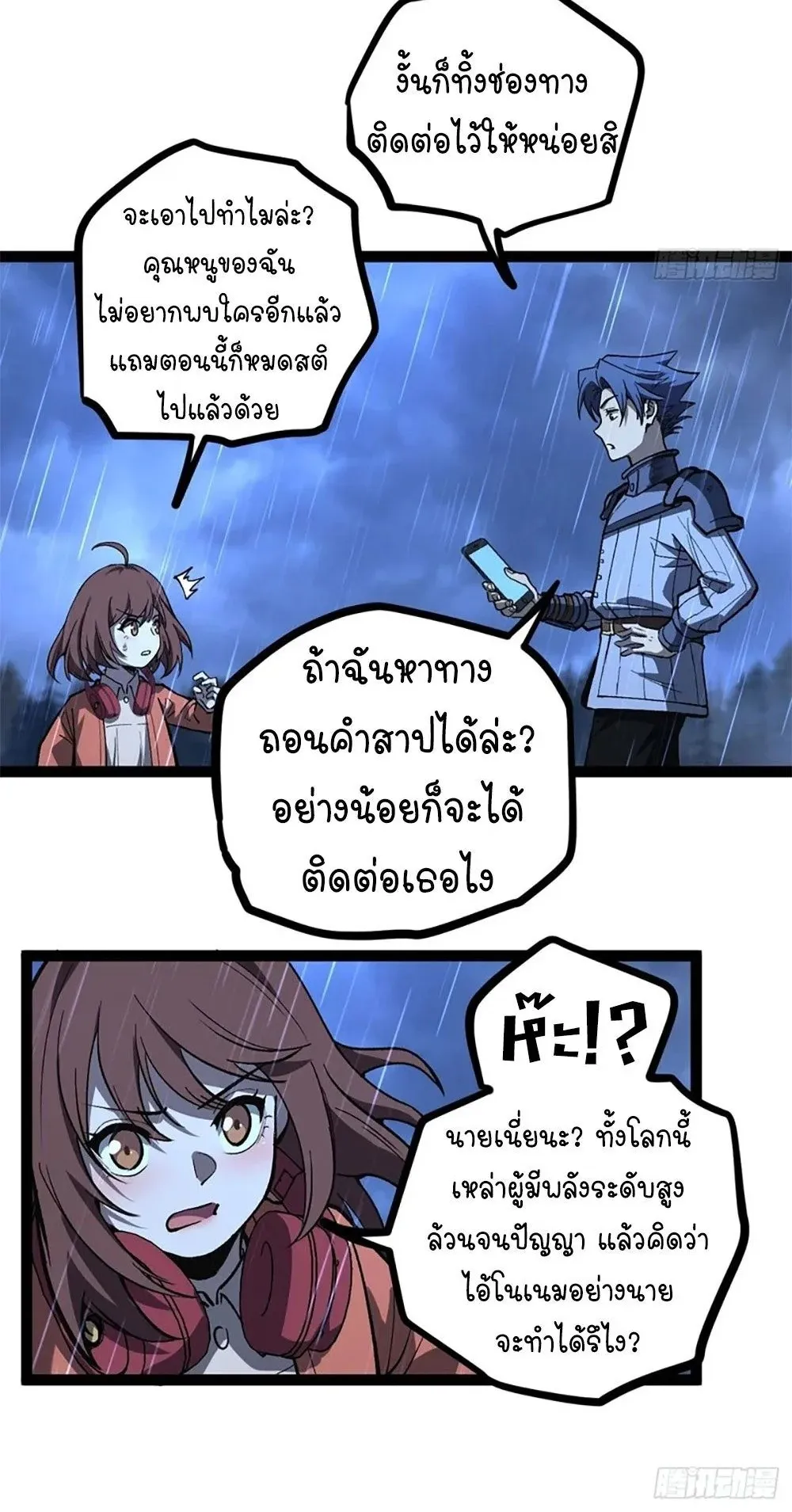 Gatekeeper of the Boundless Worlds ตอนที่ 103 หน้า 7