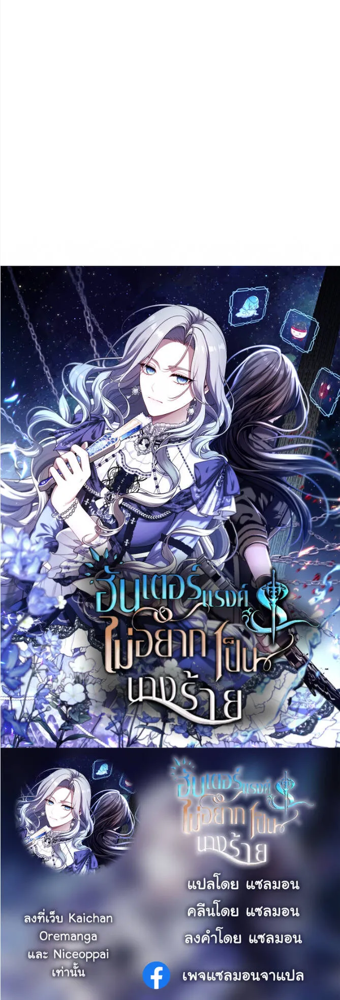 S-Class Hunter Doesn’t Want to Be a Villainous Princess ตอนที่ 7 หน้า 56