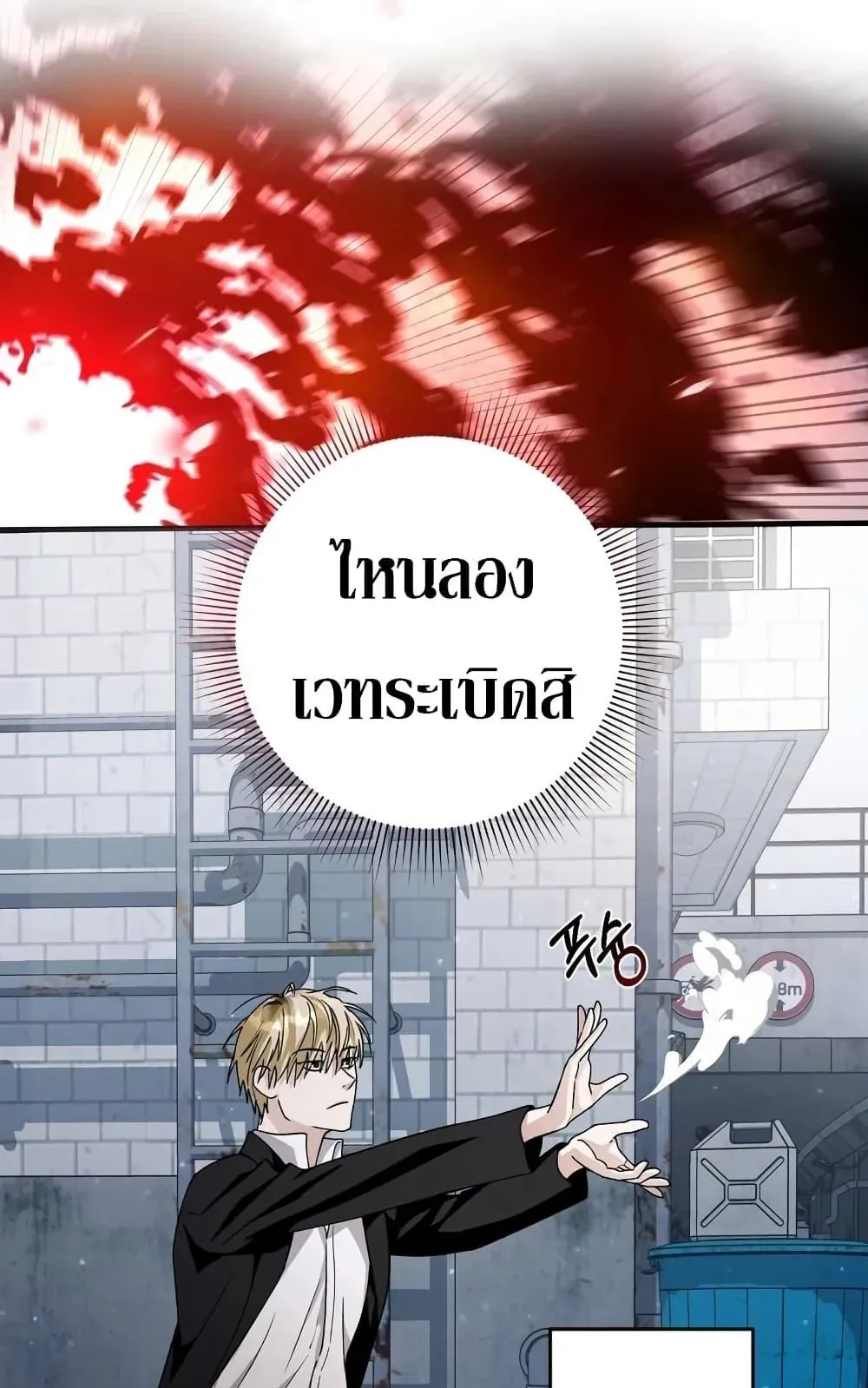 The Delusional Hunter in Another World ตอนที่ 1 หน้า 143