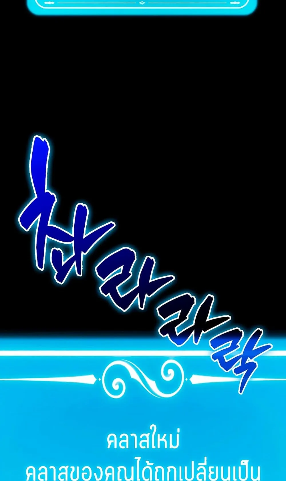 Sleeping Ranker ตอนที่ 2 หน้า 95