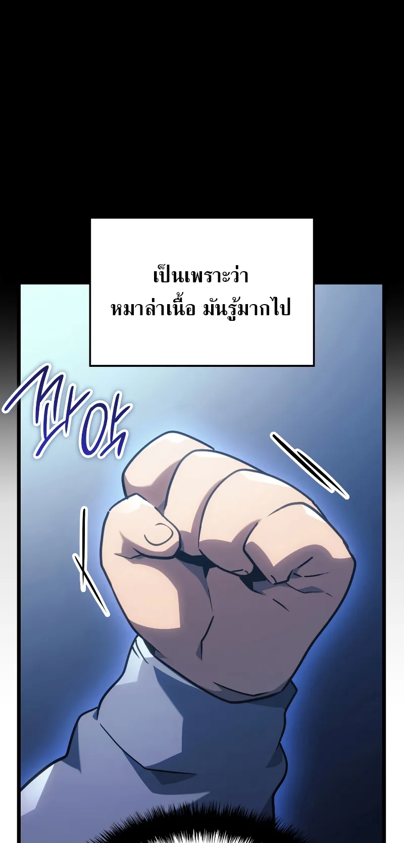 Revenge of the Iron-Blooded Sword Hound ตอนที่ 1 หน้า 43