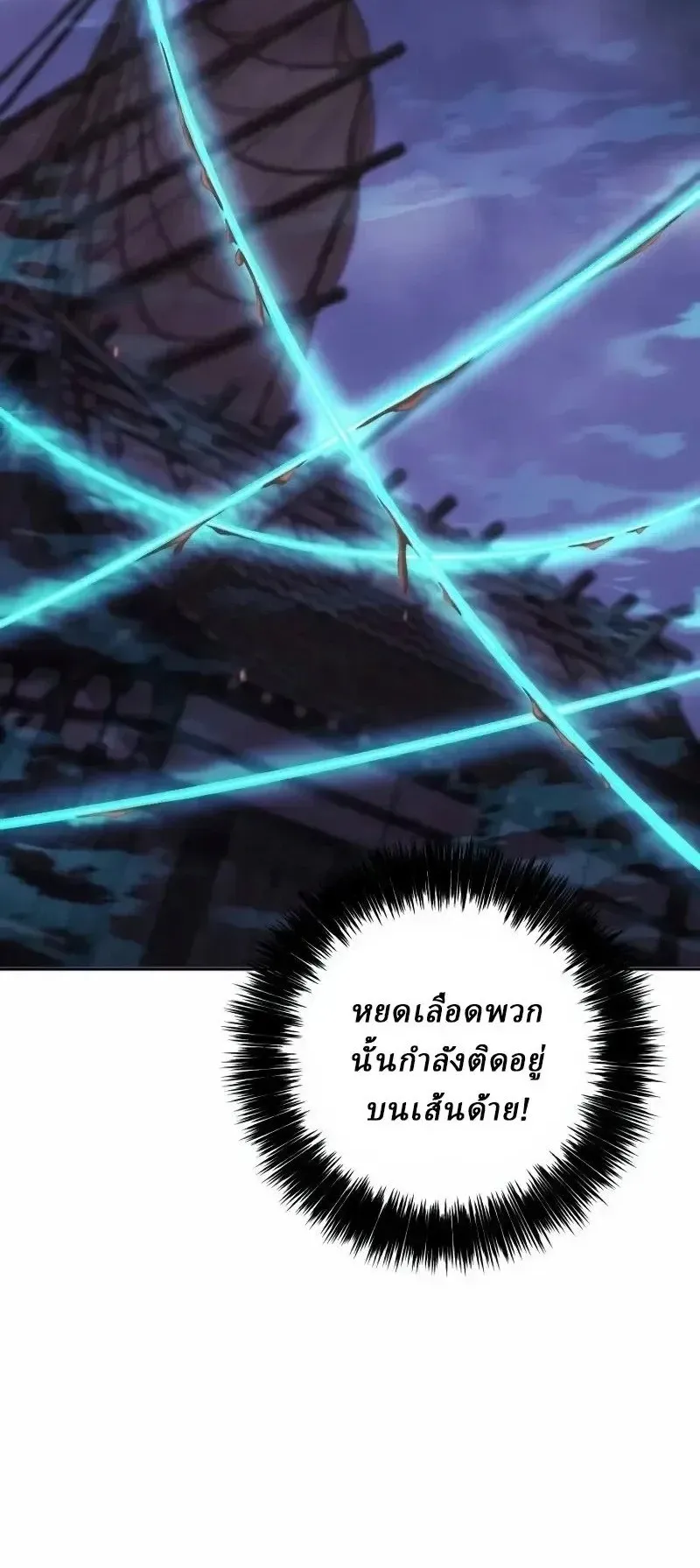 Sichuan’s Supreme King ตอนที่ 43 หน้า 96