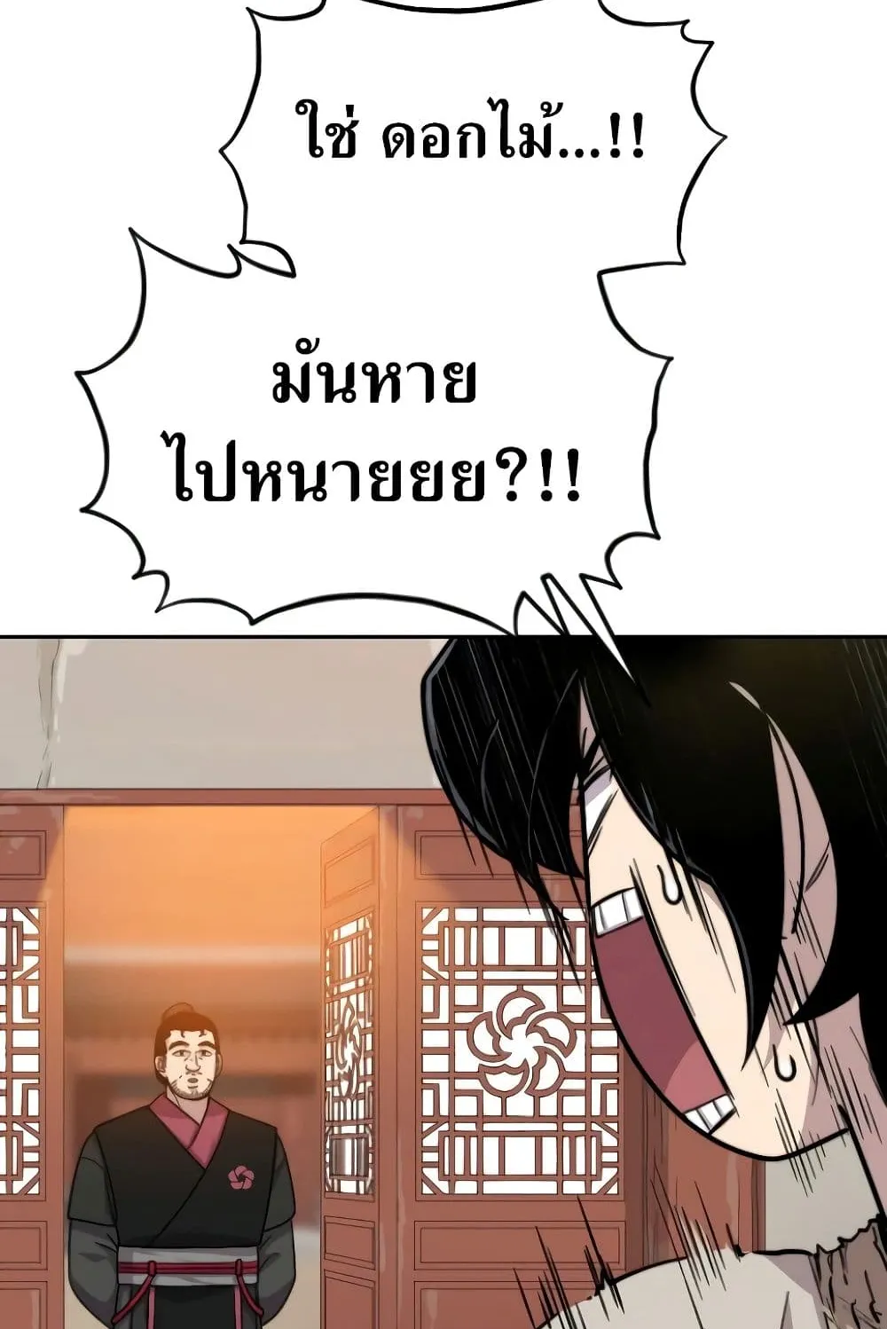 Return of the Flowery Mountain Sect ตอนที่ 3 หน้า 89