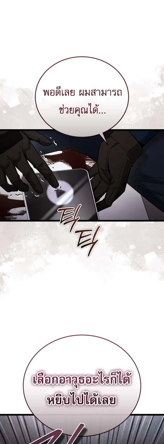 Echoes of the Reverse Planet ตอนที่ 2 หน้า 54