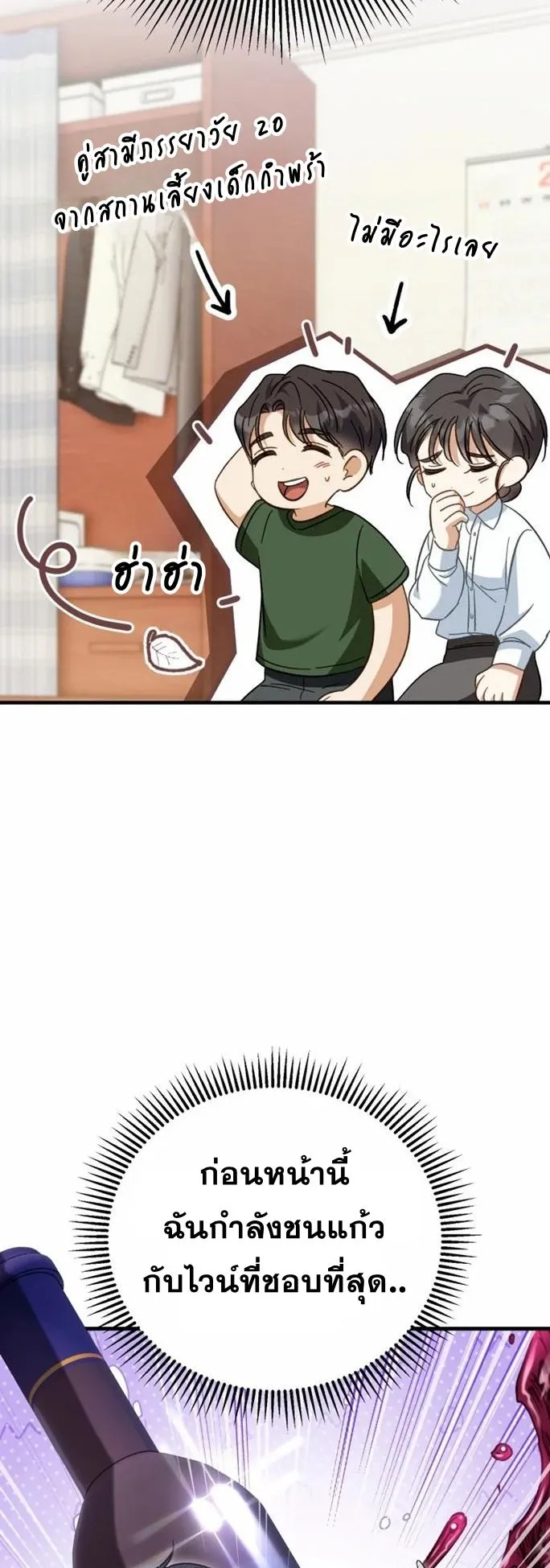 I Will Raise This Family Up ตอนที่ 1 หน้า 46