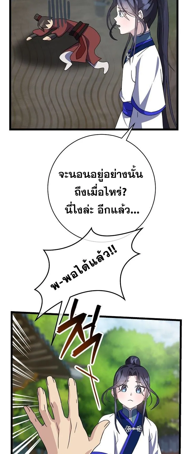 The Return of Namgung’s Granddaughter ตอนที่ 15 หน้า 37