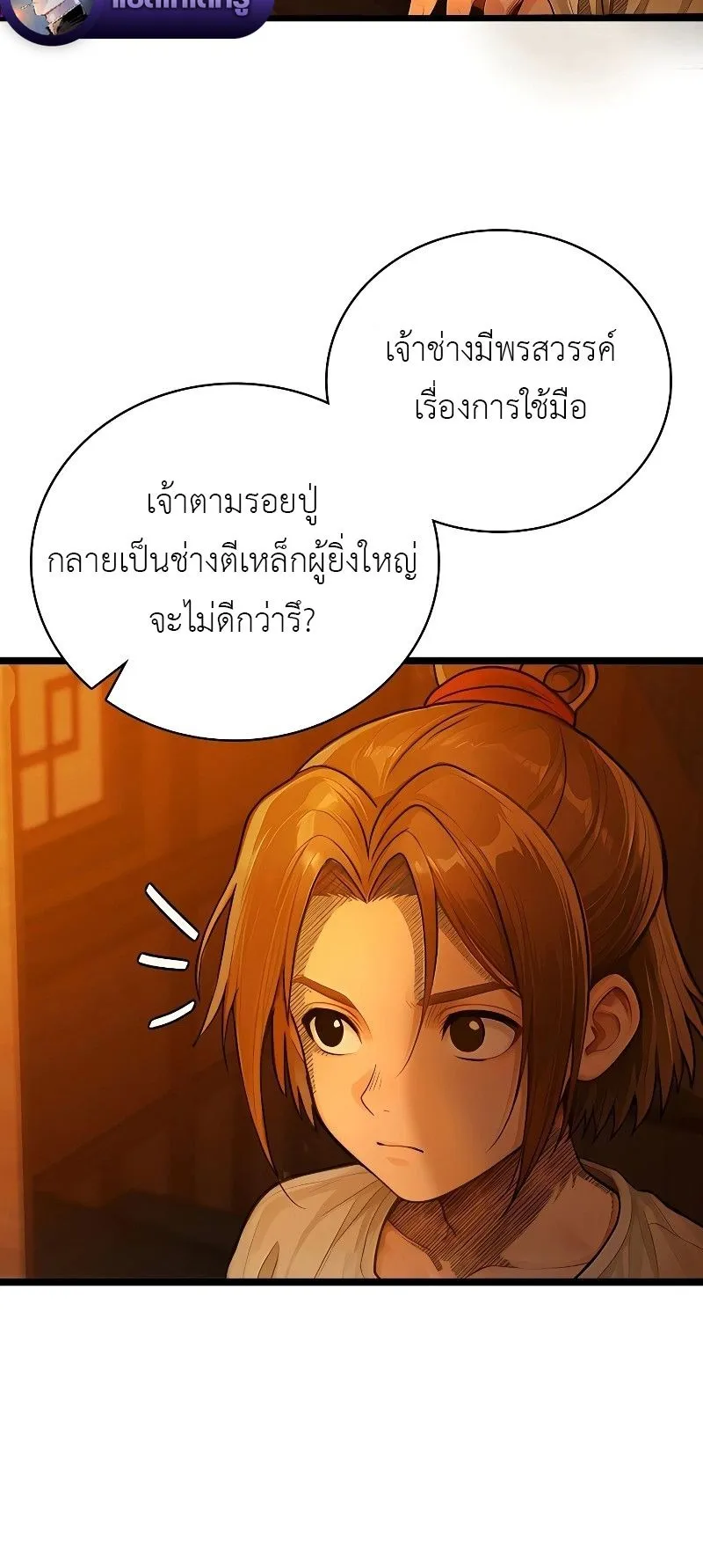 The Divine Sword of the Demonic Path ตอนที่ 7 หน้า 10