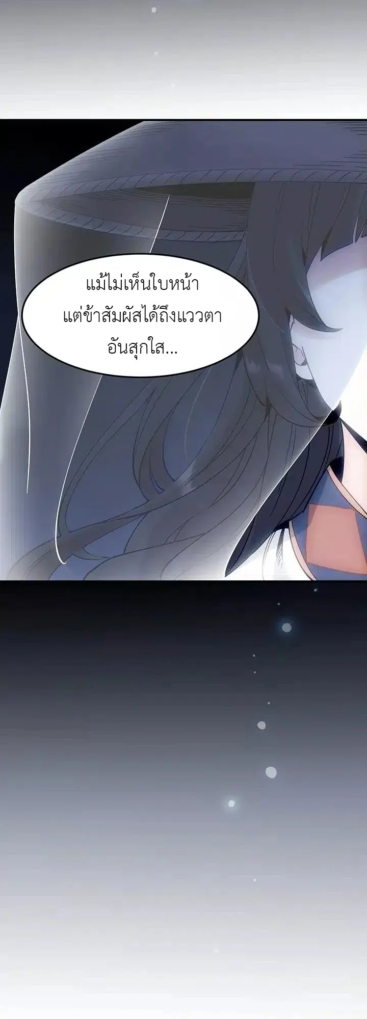 Memoir of the Legendary Scholar ตอนที่ 2 หน้า 24